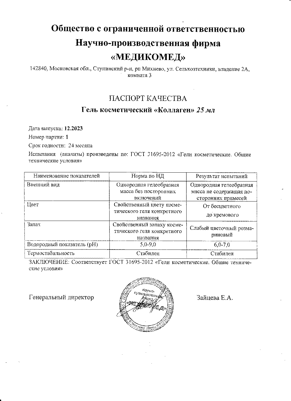 Паспорт №122023